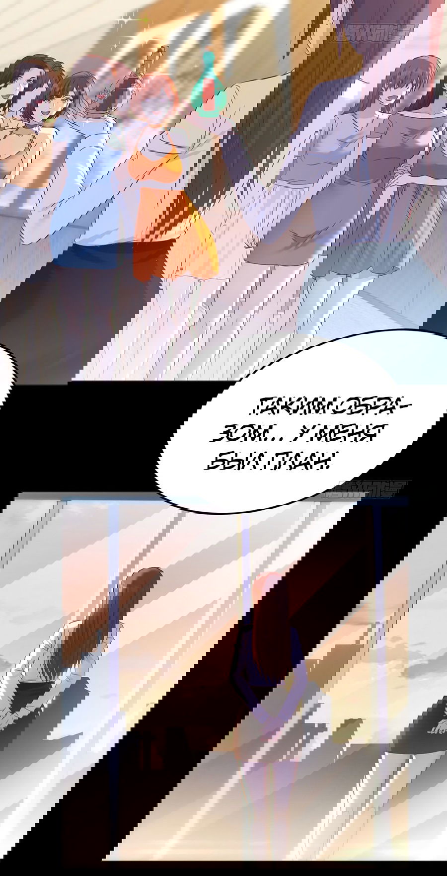 Манга Непобедимый я и мои любовные связи - Глава 32 Страница 29