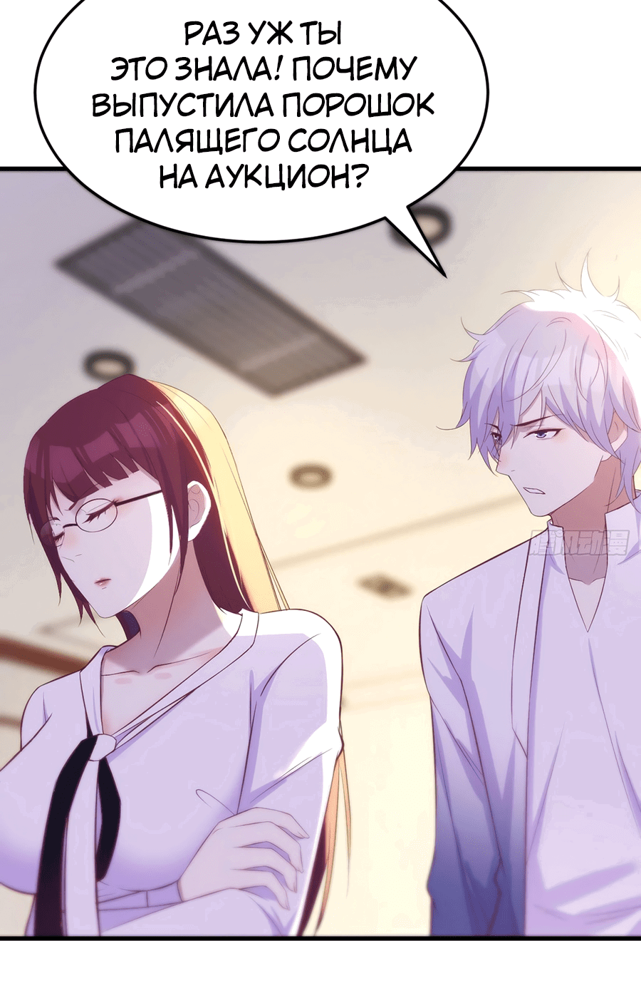 Манга Непобедимый я и мои любовные связи - Глава 32 Страница 25