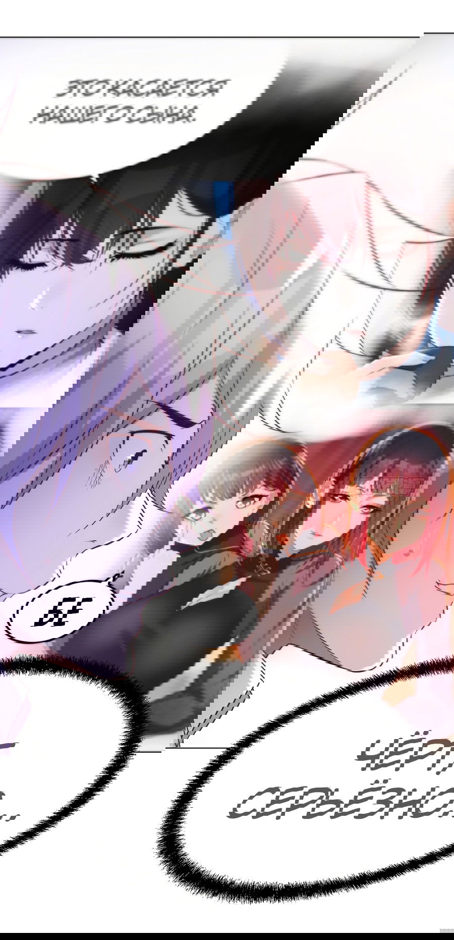 Манга Непобедимый я и мои любовные связи - Глава 32 Страница 12