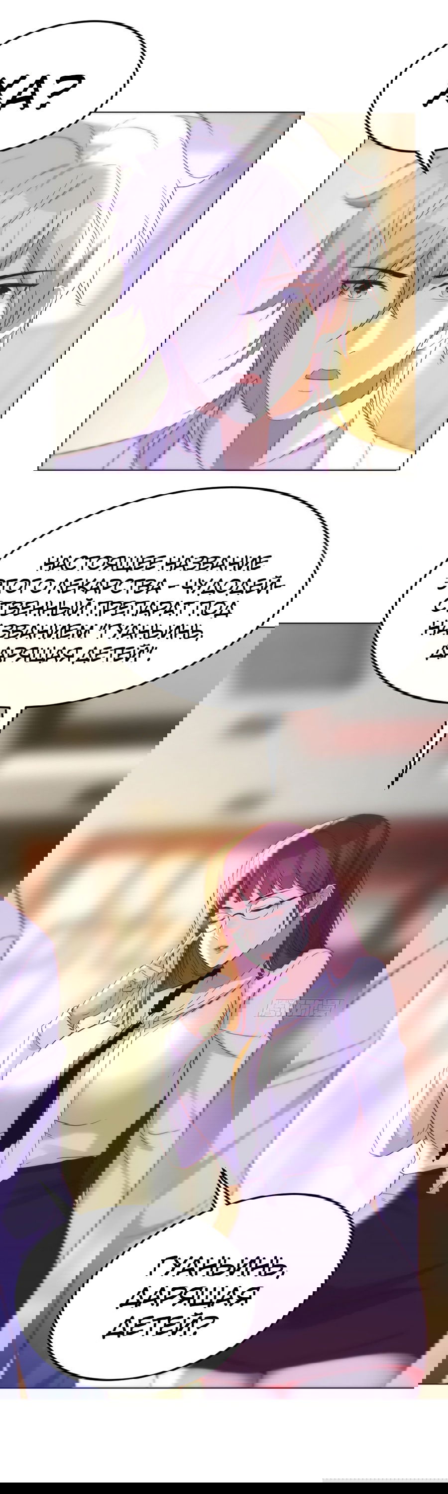 Манга Непобедимый я и мои любовные связи - Глава 32 Страница 11