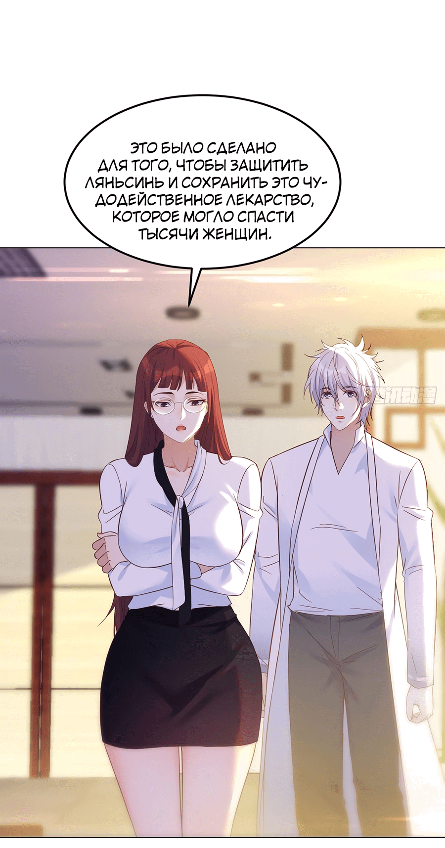 Манга Непобедимый я и мои любовные связи - Глава 32 Страница 27