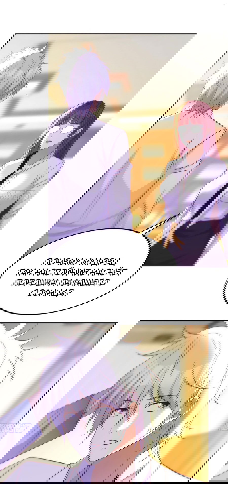 Манга Непобедимый я и мои любовные связи - Глава 32 Страница 8