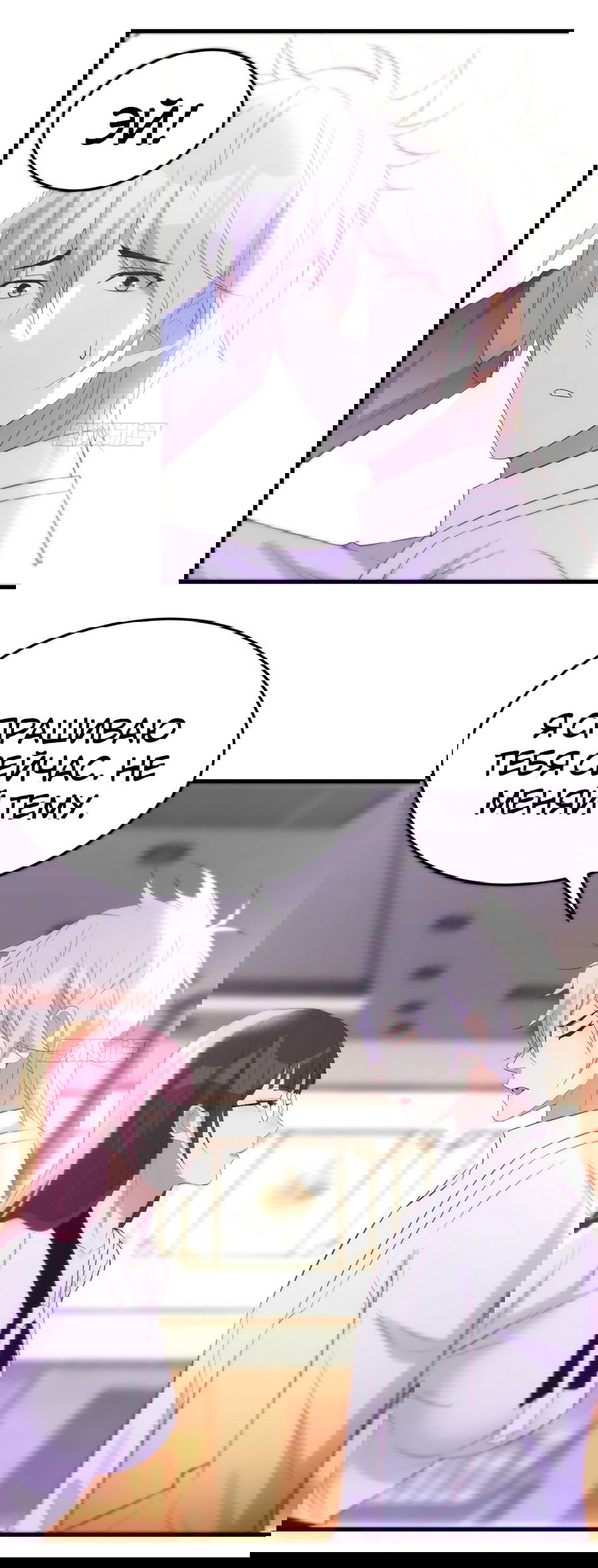 Манга Непобедимый я и мои любовные связи - Глава 32 Страница 20