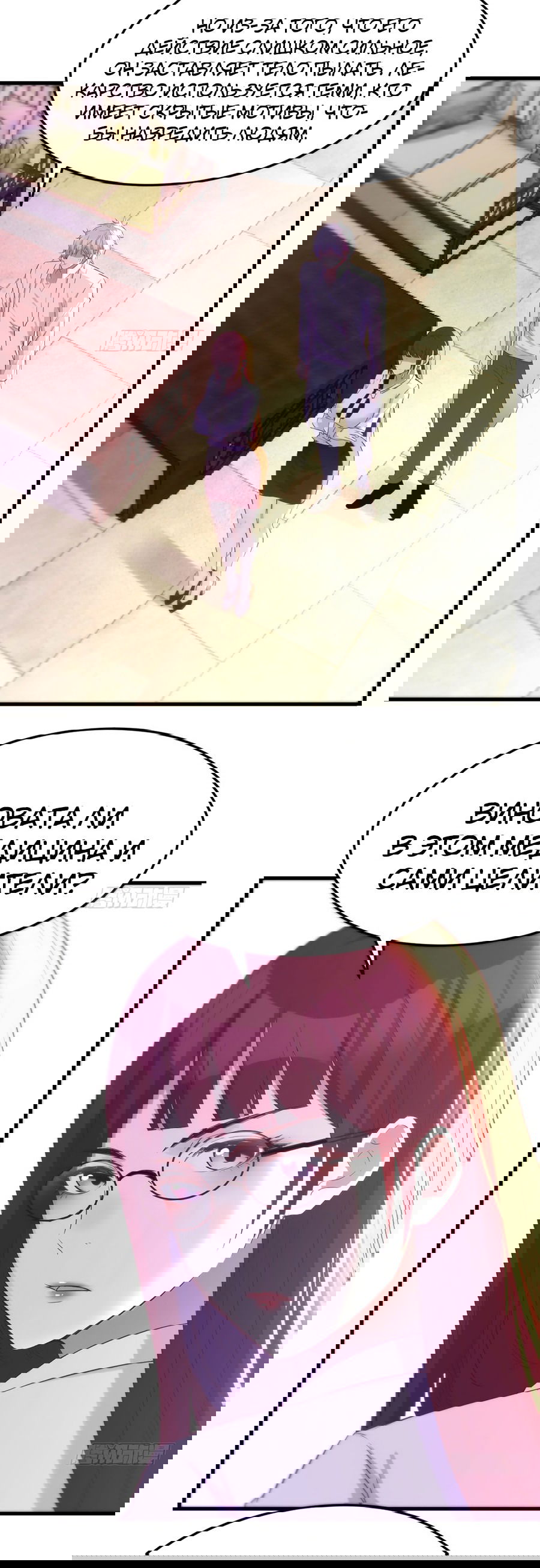 Манга Непобедимый я и мои любовные связи - Глава 32 Страница 24