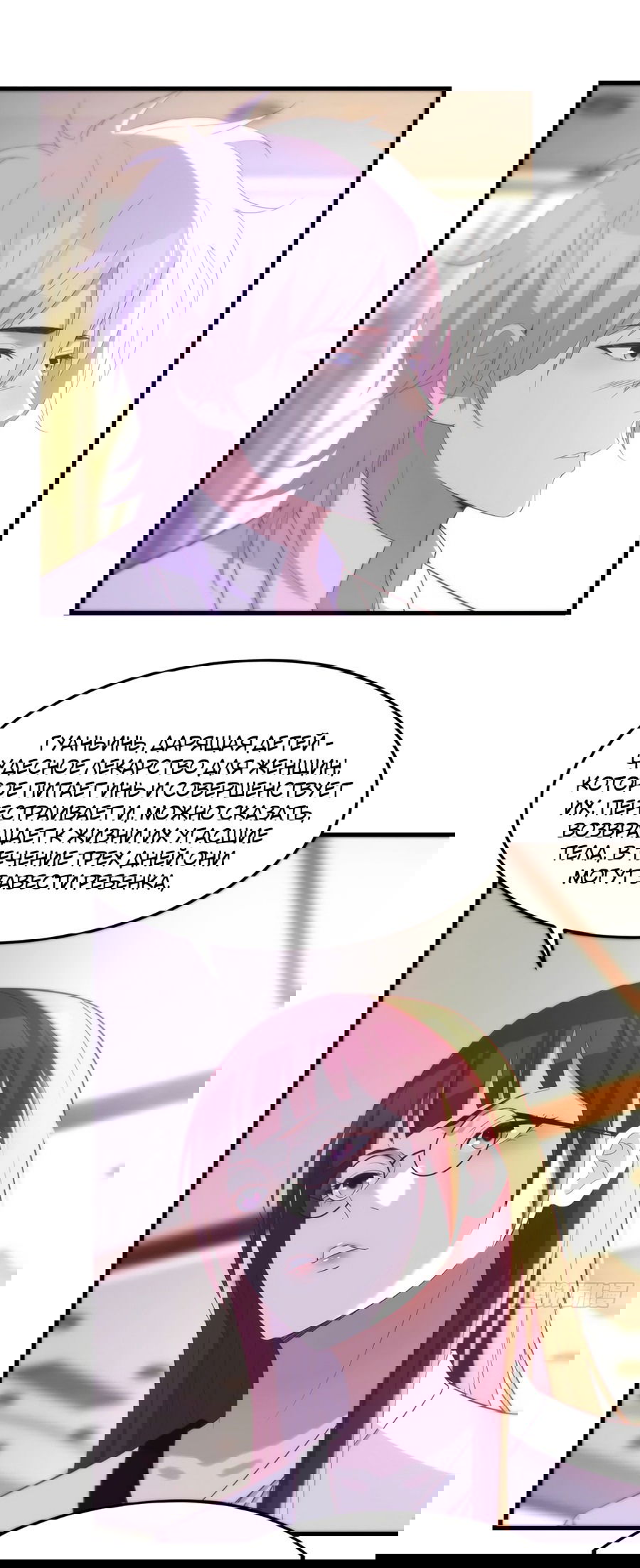 Манга Непобедимый я и мои любовные связи - Глава 32 Страница 23