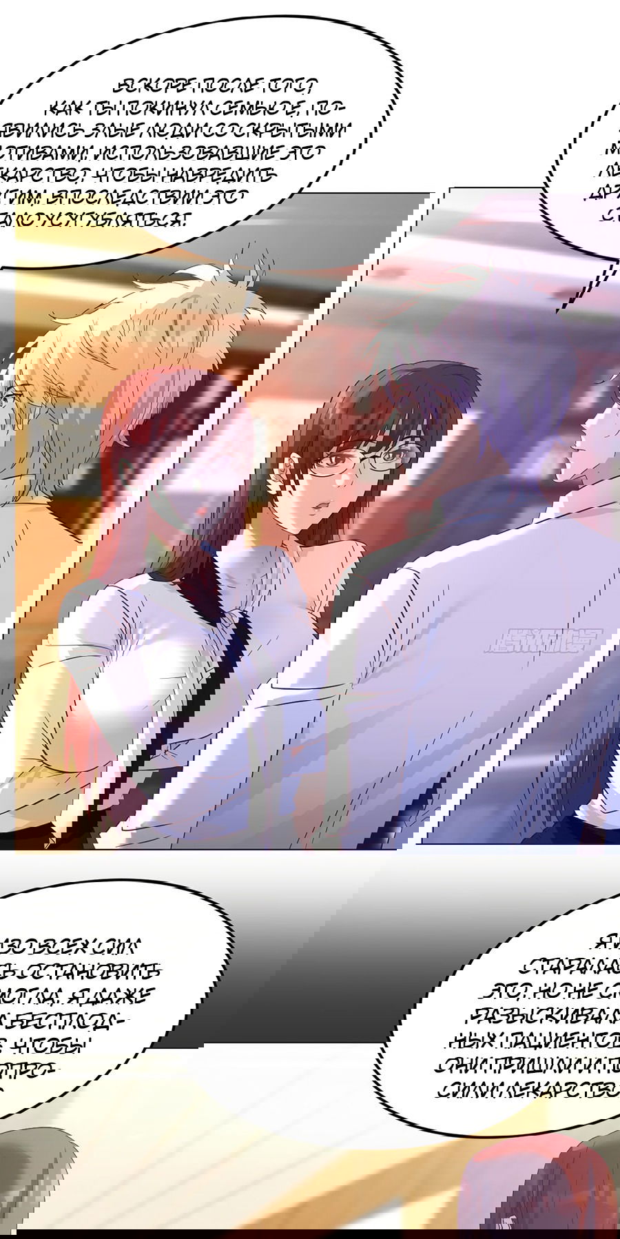 Манга Непобедимый я и мои любовные связи - Глава 32 Страница 28