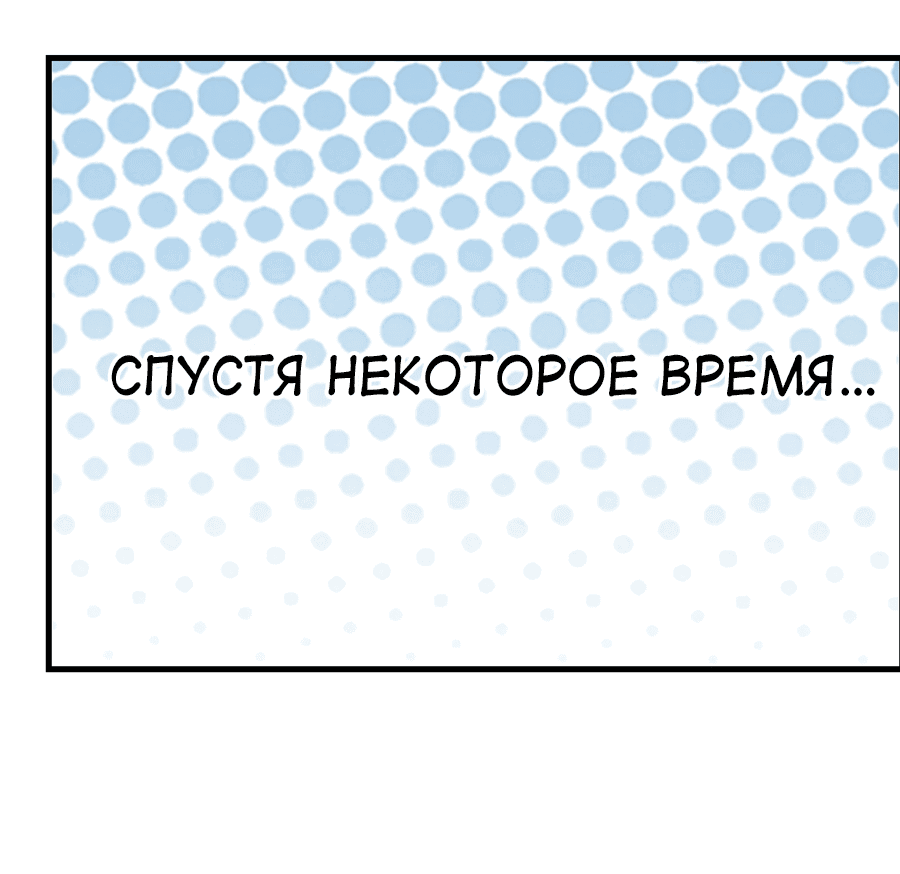 Манга Непобедимый я и мои любовные связи - Глава 11 Страница 19