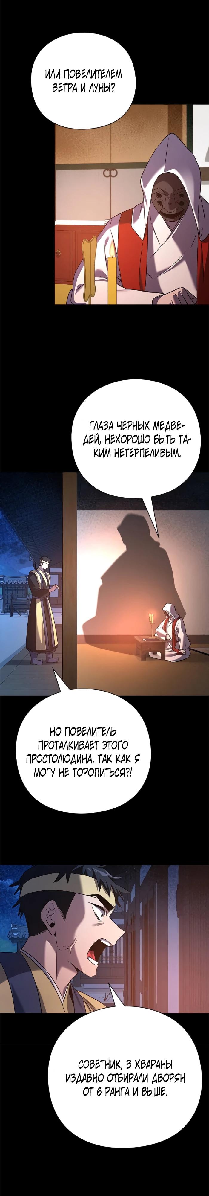 Манга Ночь гоблина - Глава 111 Страница 25