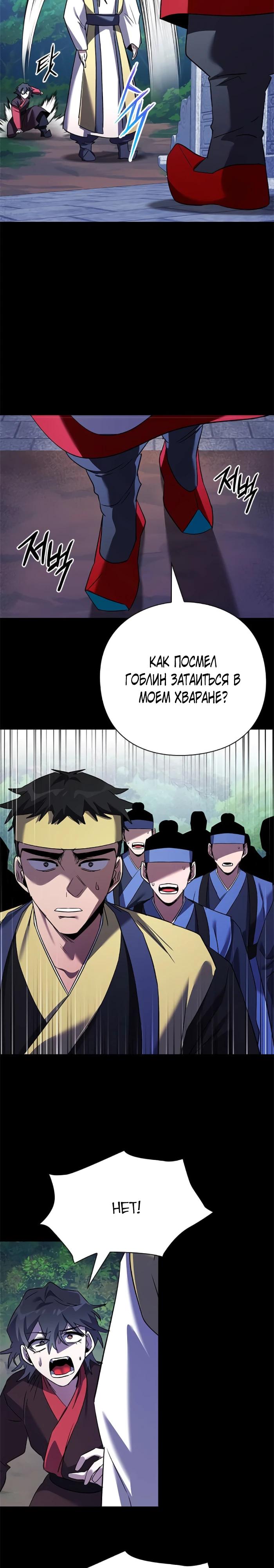 Манга Ночь гоблина - Глава 111 Страница 31