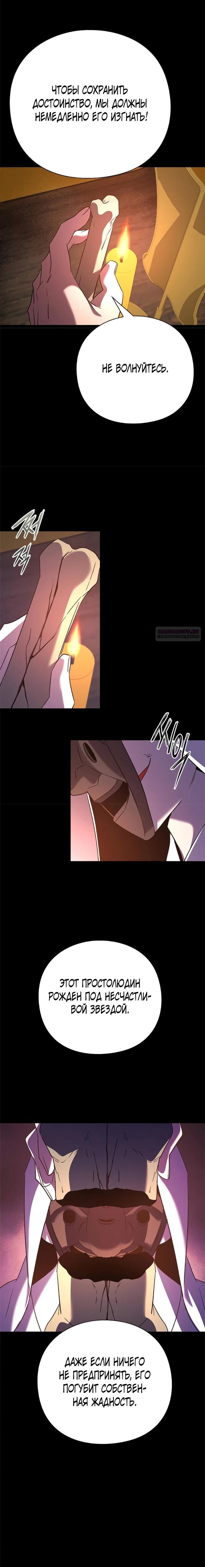 Манга Ночь гоблина - Глава 111 Страница 26