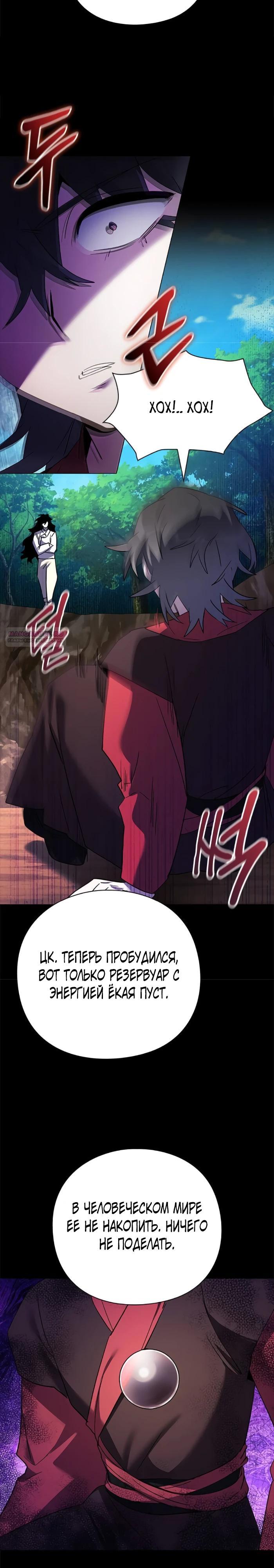 Манга Ночь гоблина - Глава 111 Страница 2