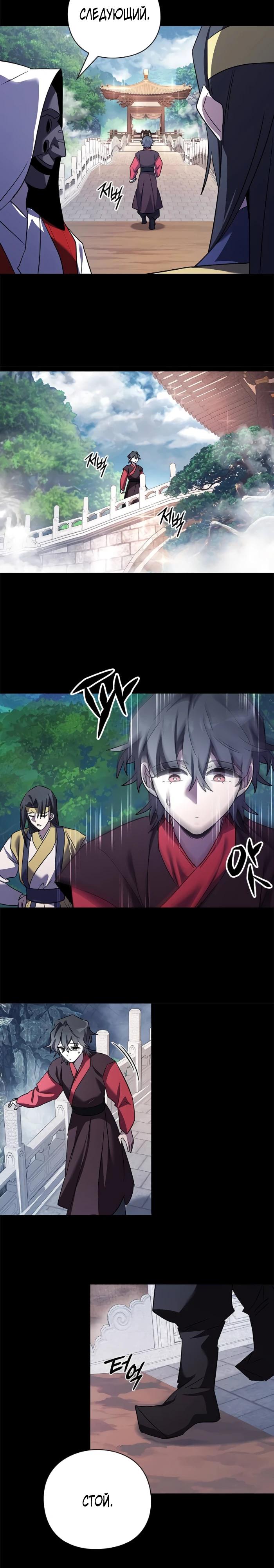 Манга Ночь гоблина - Глава 111 Страница 28