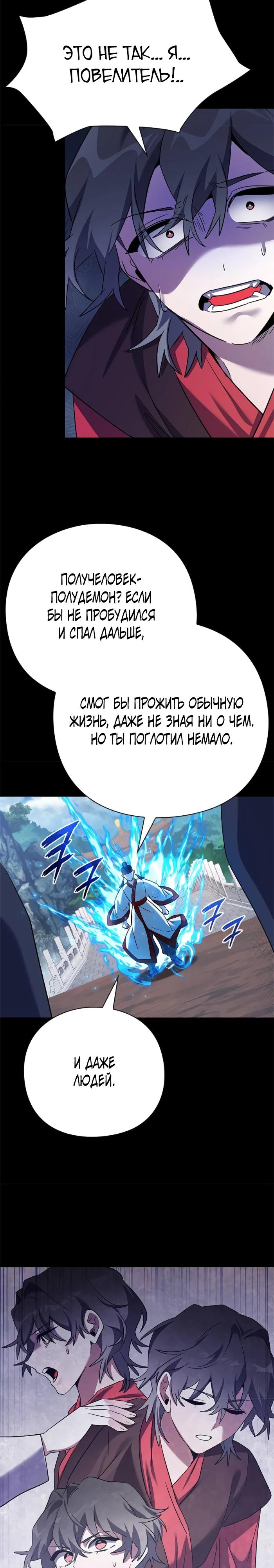 Манга Ночь гоблина - Глава 111 Страница 32