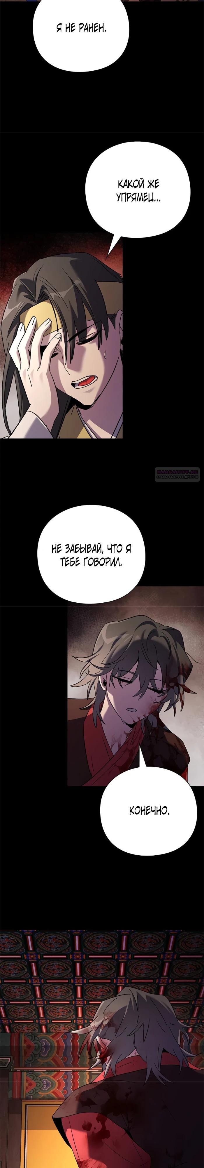 Манга Ночь гоблина - Глава 111 Страница 18