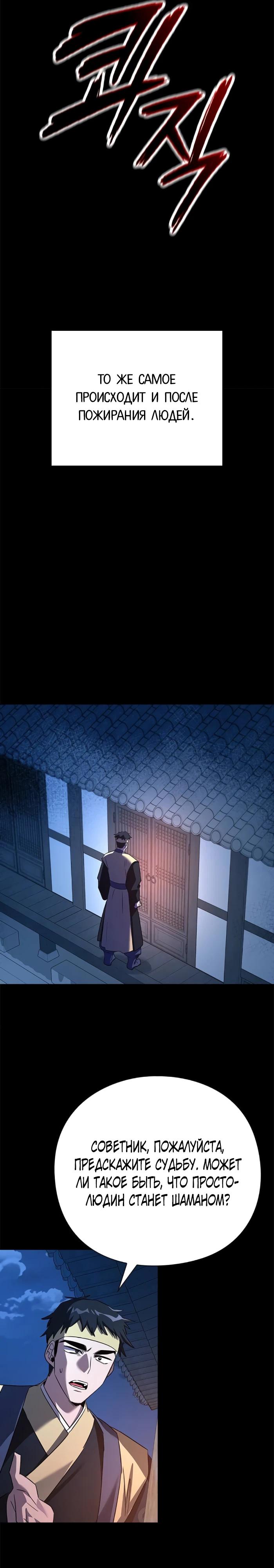 Манга Ночь гоблина - Глава 111 Страница 24