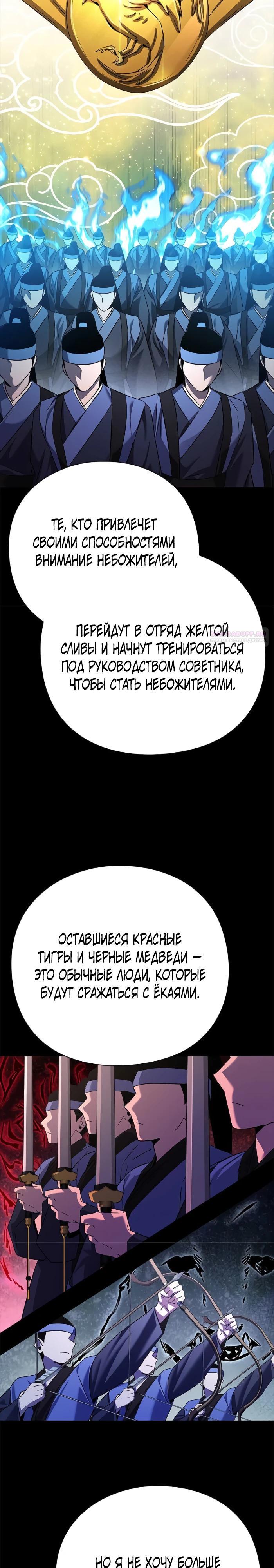 Манга Ночь гоблина - Глава 111 Страница 14