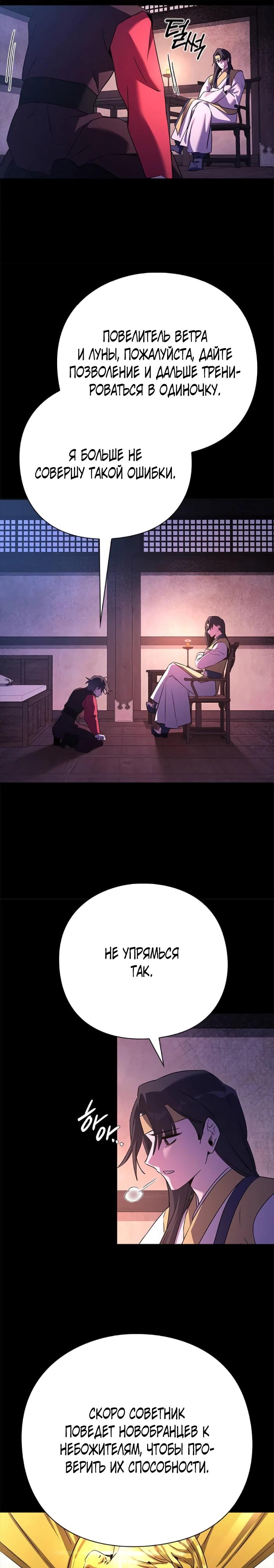 Манга Ночь гоблина - Глава 111 Страница 13
