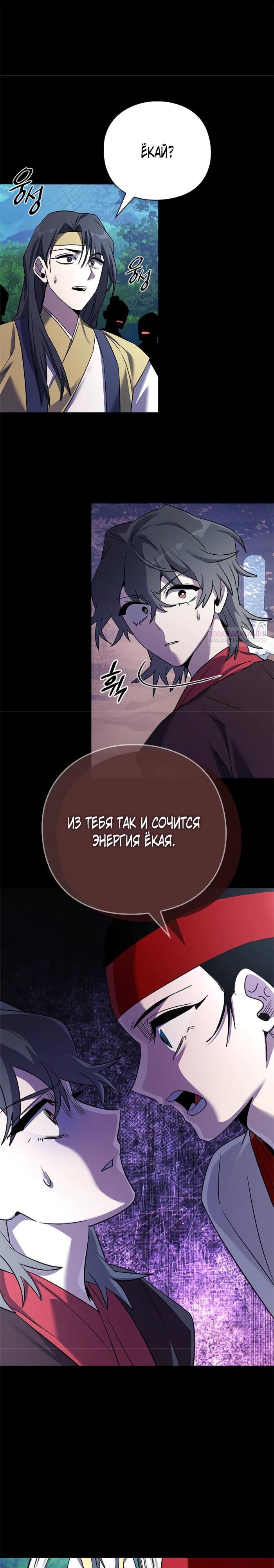 Манга Ночь гоблина - Глава 111 Страница 30