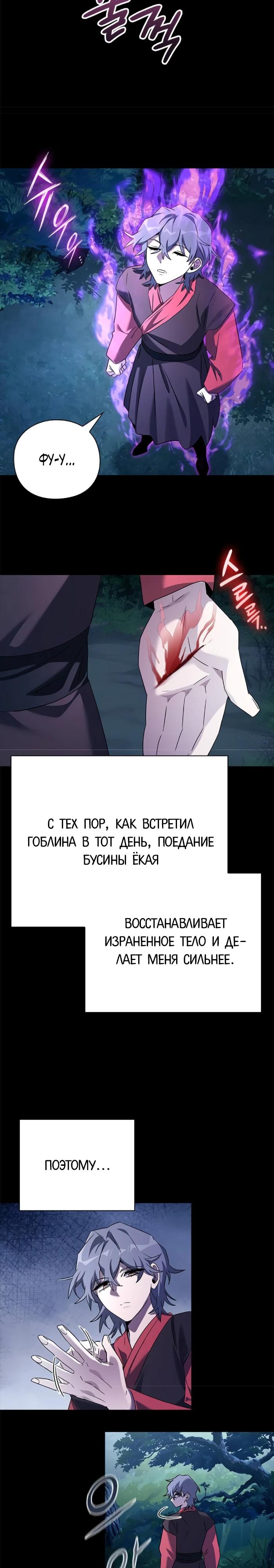 Манга Ночь гоблина - Глава 111 Страница 20