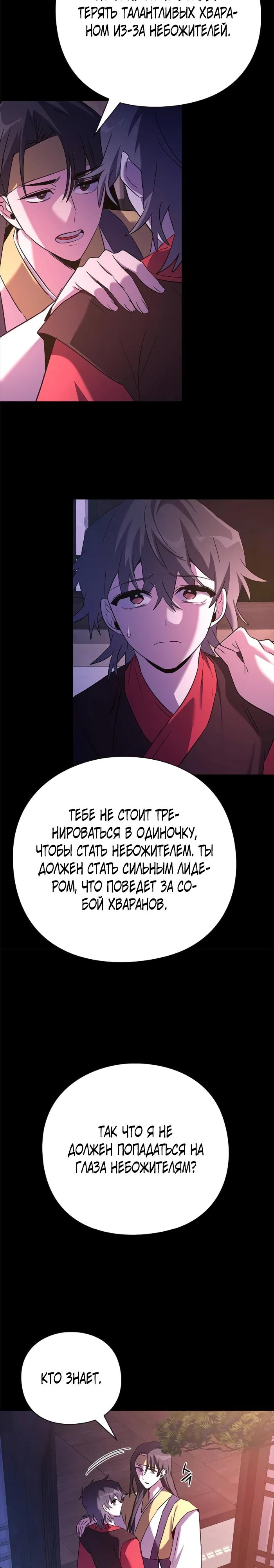 Манга Ночь гоблина - Глава 111 Страница 15