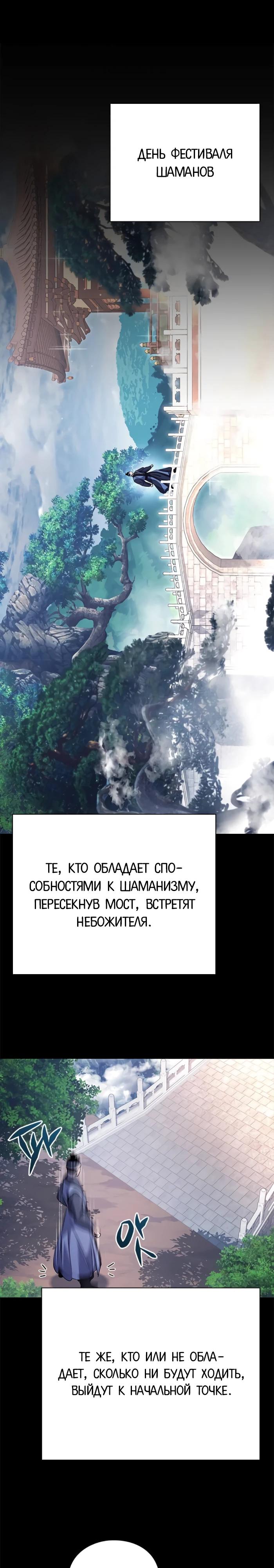 Манга Ночь гоблина - Глава 111 Страница 27