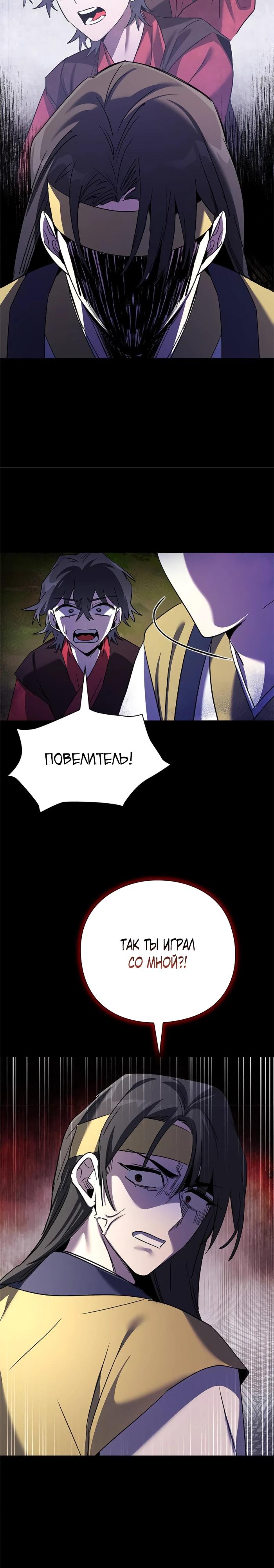 Манга Ночь гоблина - Глава 111 Страница 33