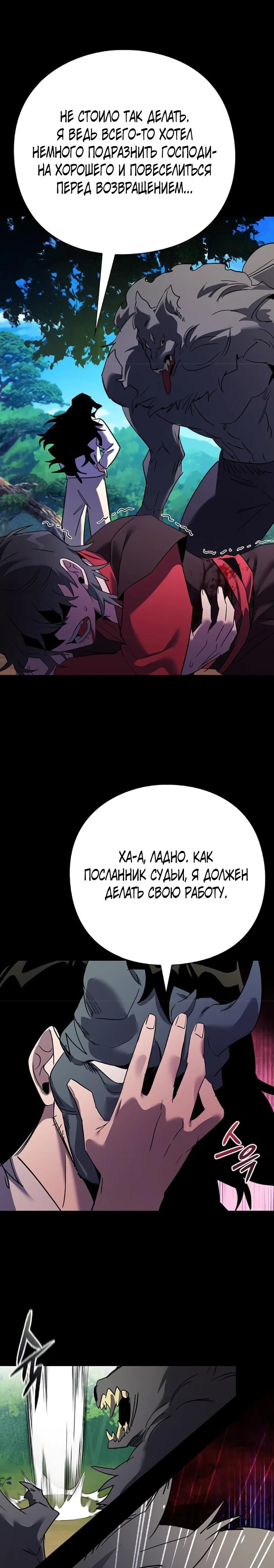 Манга Ночь гоблина - Глава 111 Страница 7