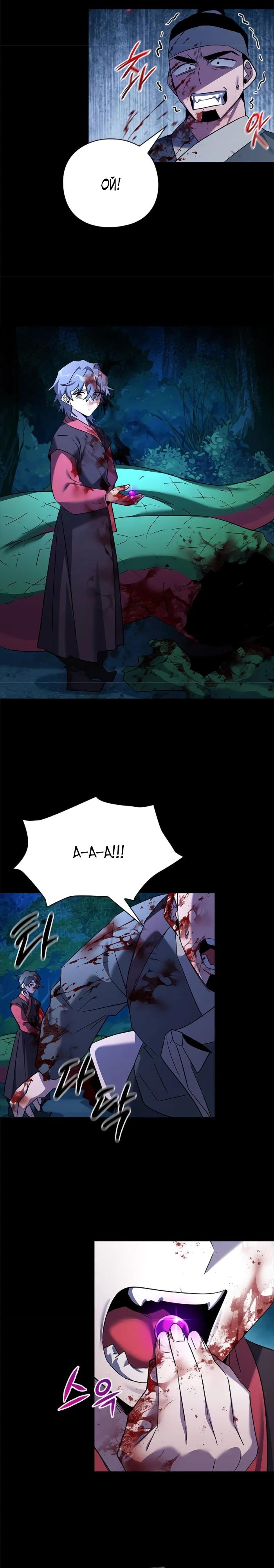 Манга Ночь гоблина - Глава 111 Страница 23