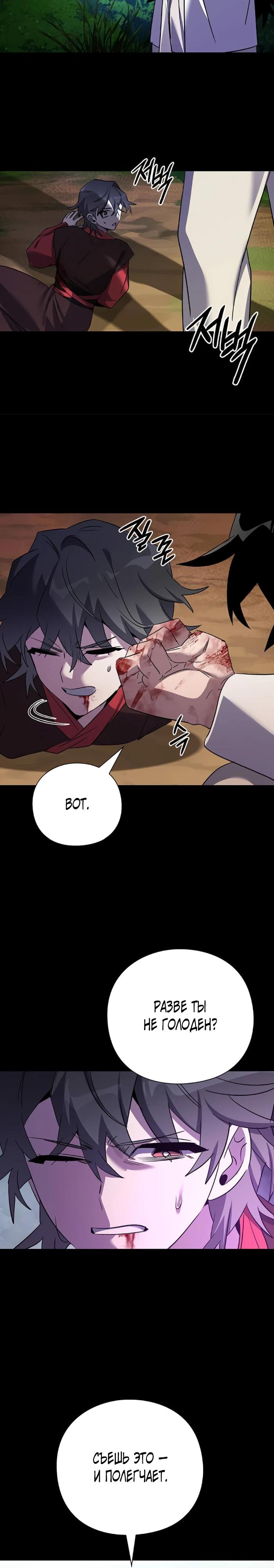 Манга Ночь гоблина - Глава 111 Страница 9