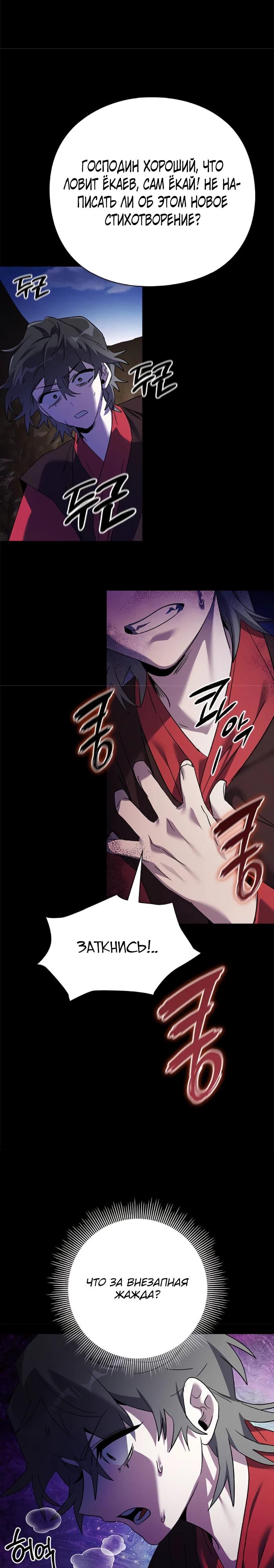 Манга Ночь гоблина - Глава 111 Страница 3