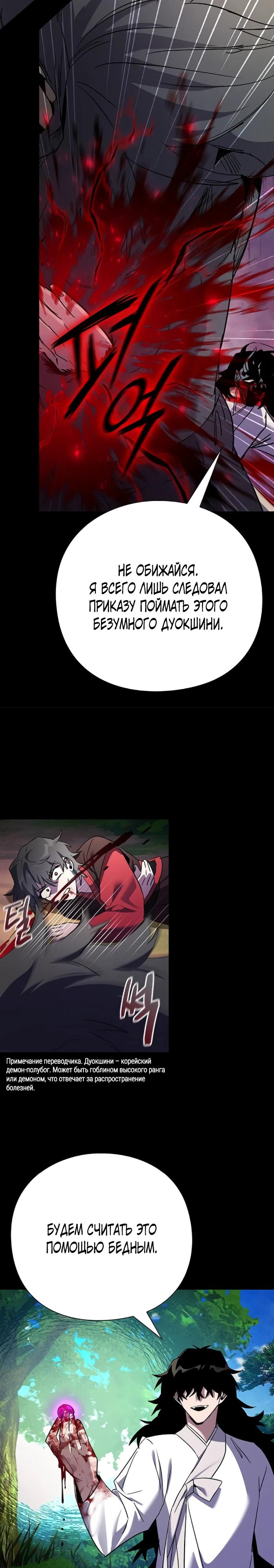 Манга Ночь гоблина - Глава 111 Страница 8