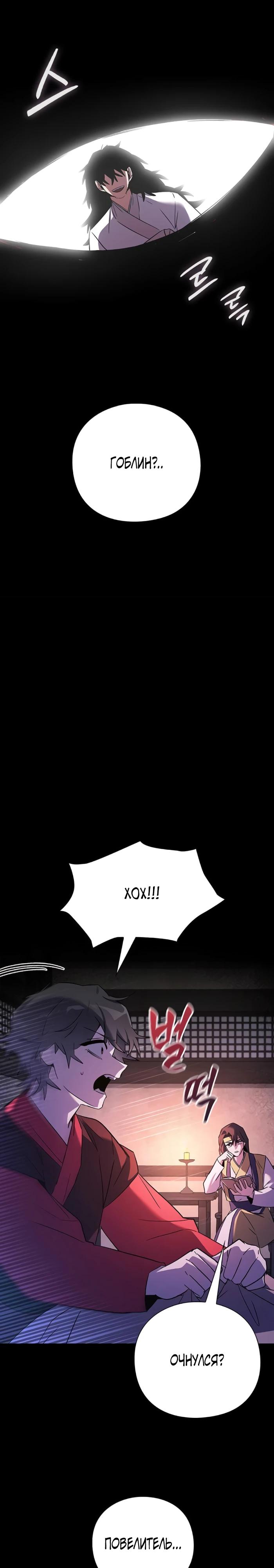 Манга Ночь гоблина - Глава 111 Страница 11