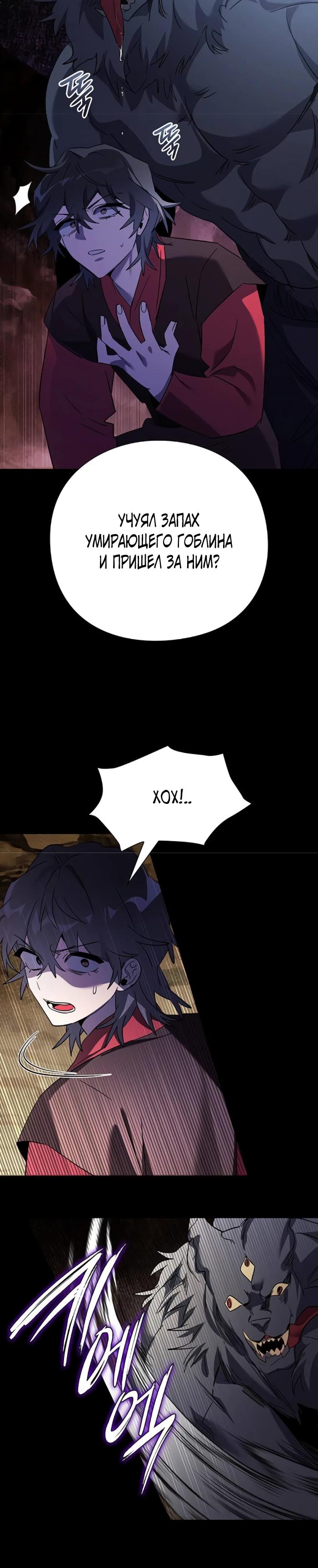 Манга Ночь гоблина - Глава 111 Страница 5