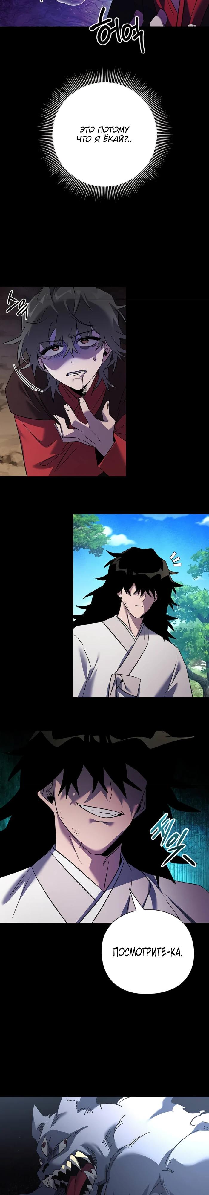 Манга Ночь гоблина - Глава 111 Страница 4