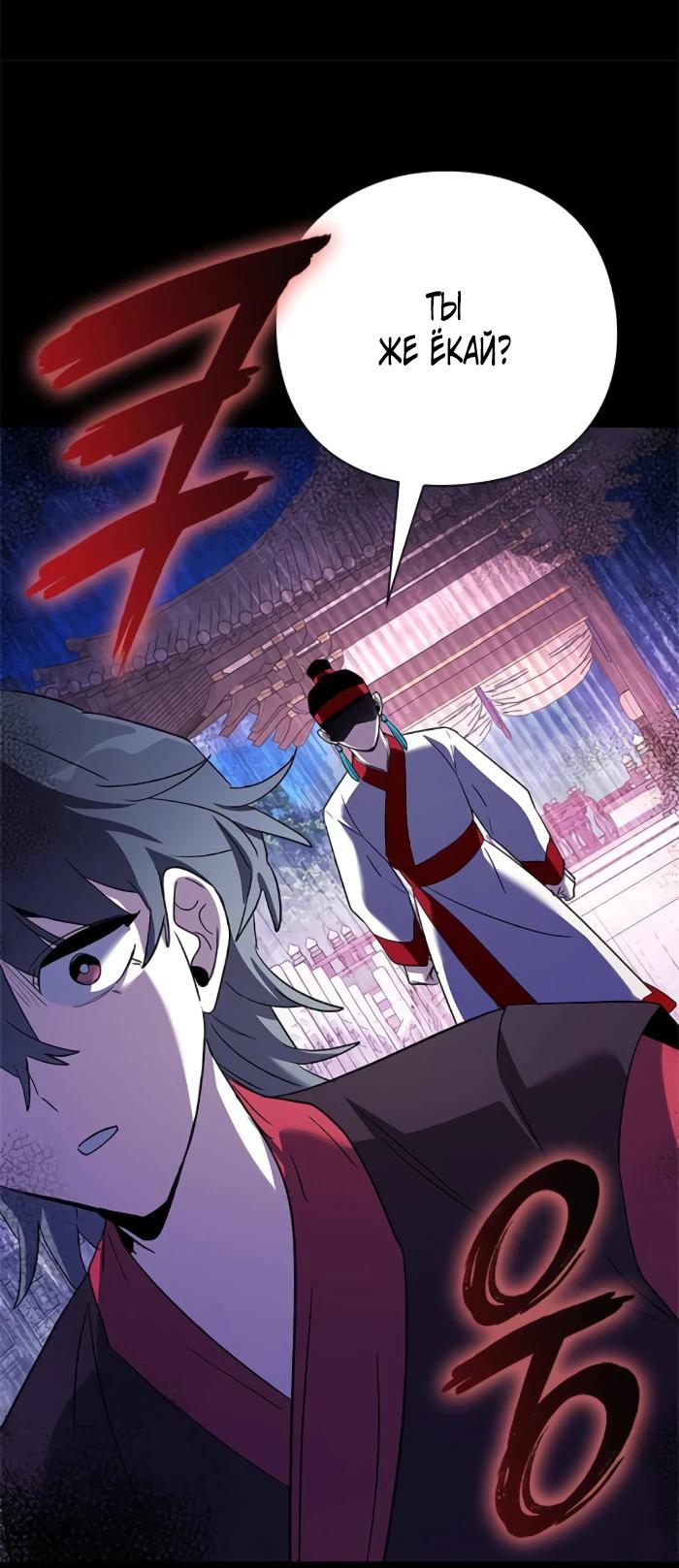 Манга Ночь гоблина - Глава 111 Страница 29