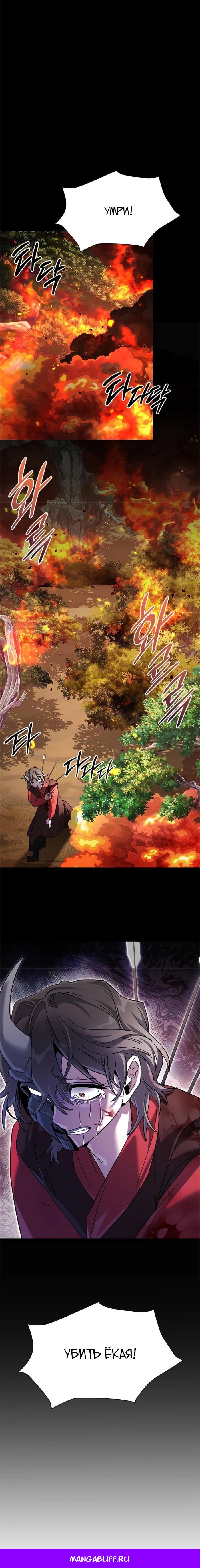 Манга Ночь гоблина - Глава 111 Страница 34