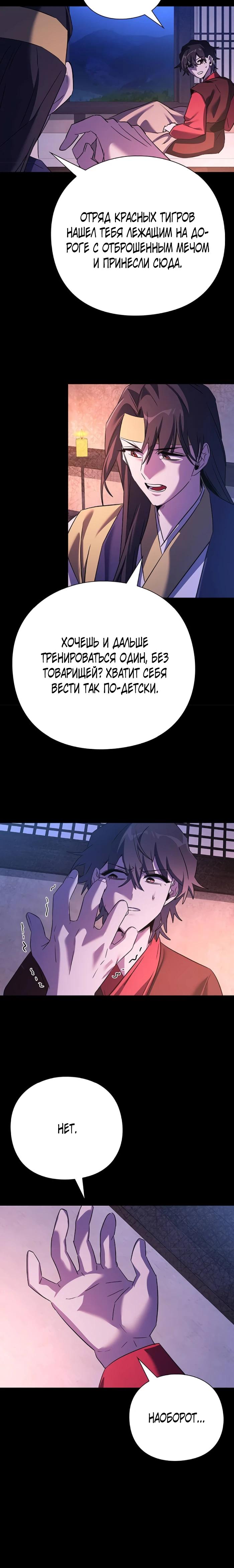 Манга Ночь гоблина - Глава 111 Страница 12