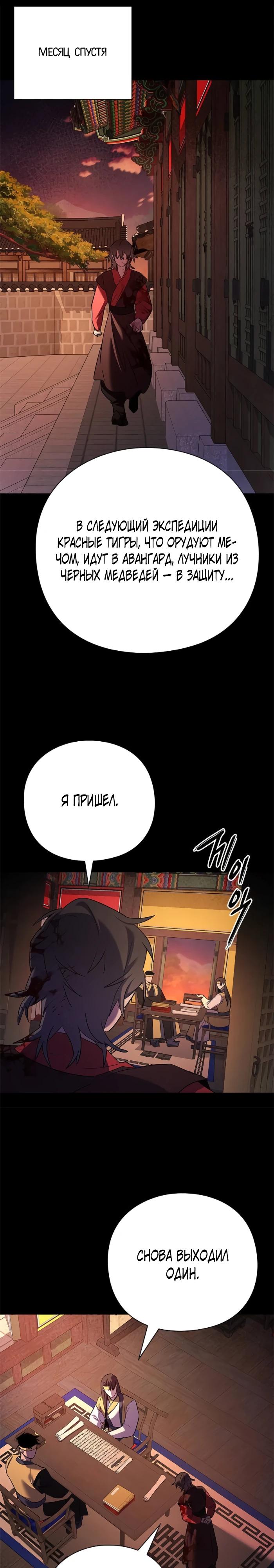 Манга Ночь гоблина - Глава 111 Страница 17