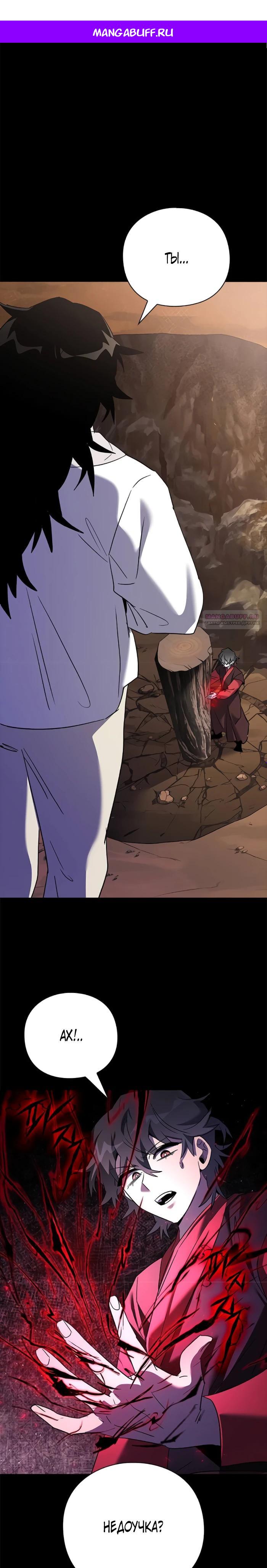 Манга Ночь гоблина - Глава 111 Страница 1