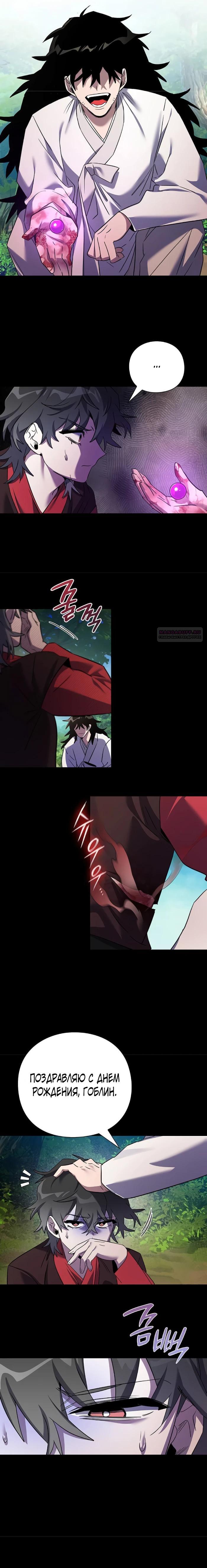 Манга Ночь гоблина - Глава 111 Страница 10
