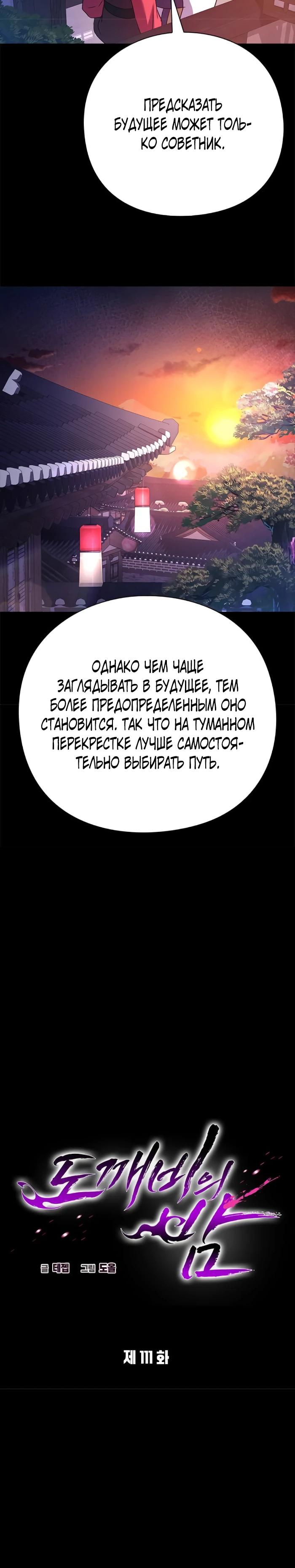 Манга Ночь гоблина - Глава 111 Страница 16