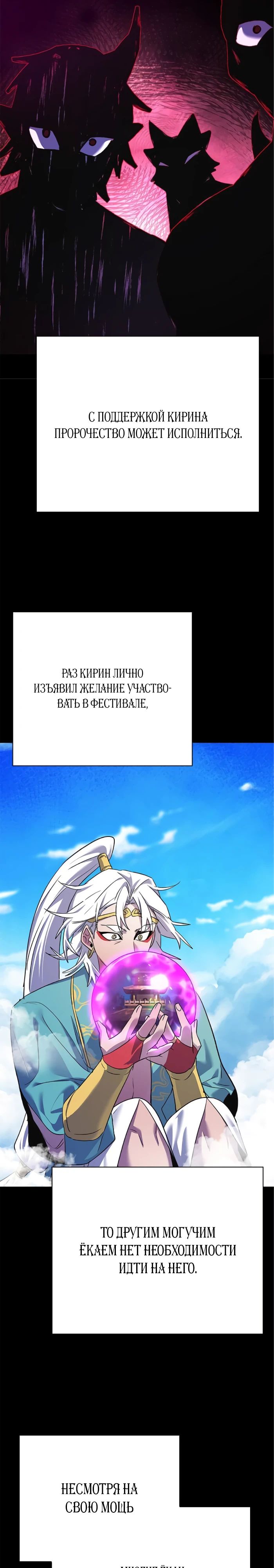 Манга Ночь гоблина - Глава 109 Страница 24