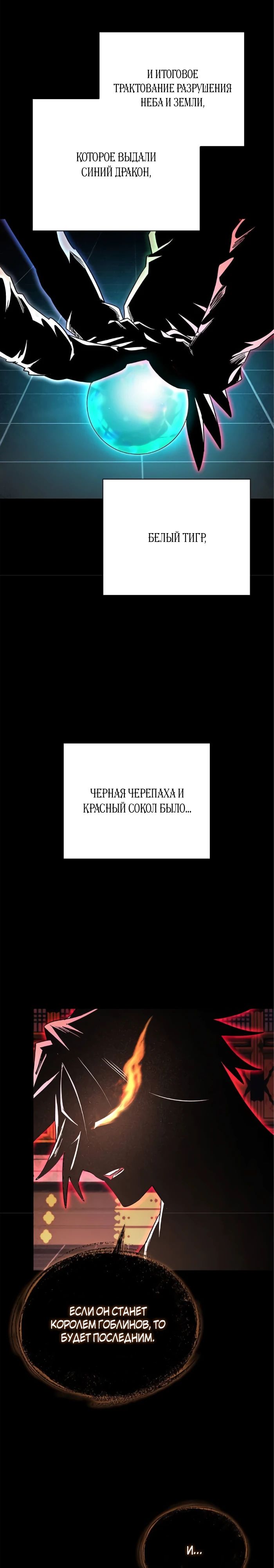 Манга Ночь гоблина - Глава 109 Страница 31