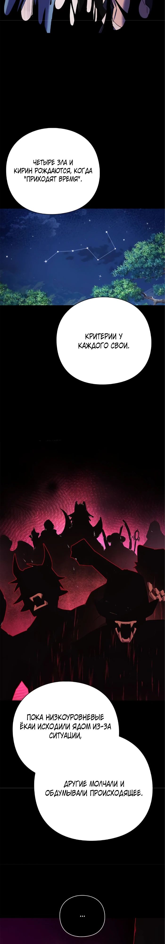 Манга Ночь гоблина - Глава 109 Страница 23