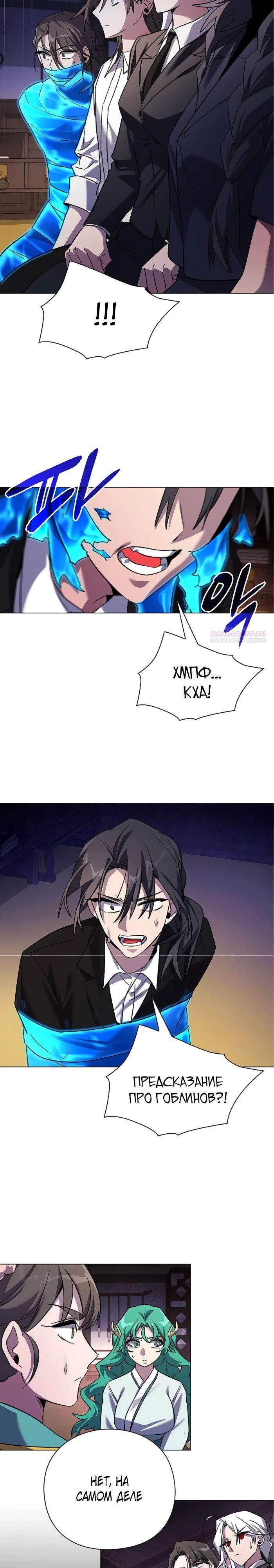 Манга Ночь гоблина - Глава 109 Страница 10