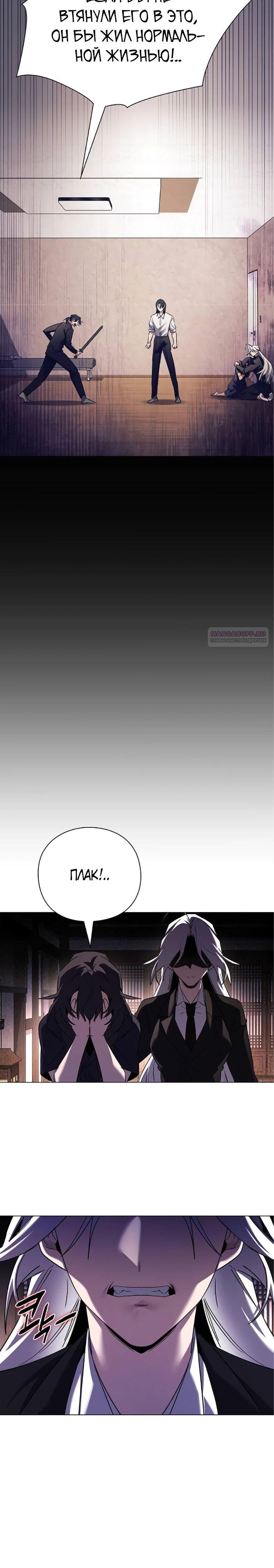 Манга Ночь гоблина - Глава 109 Страница 2