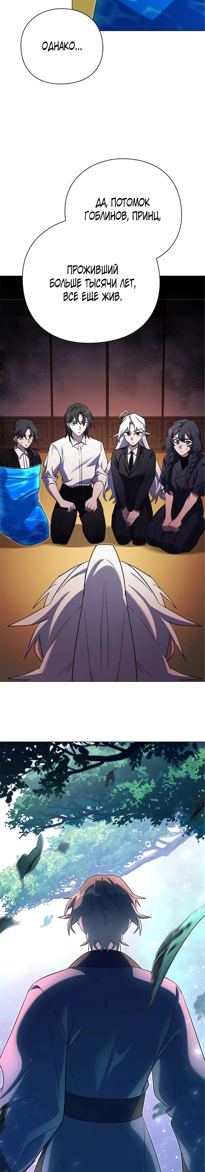 Манга Ночь гоблина - Глава 109 Страница 37