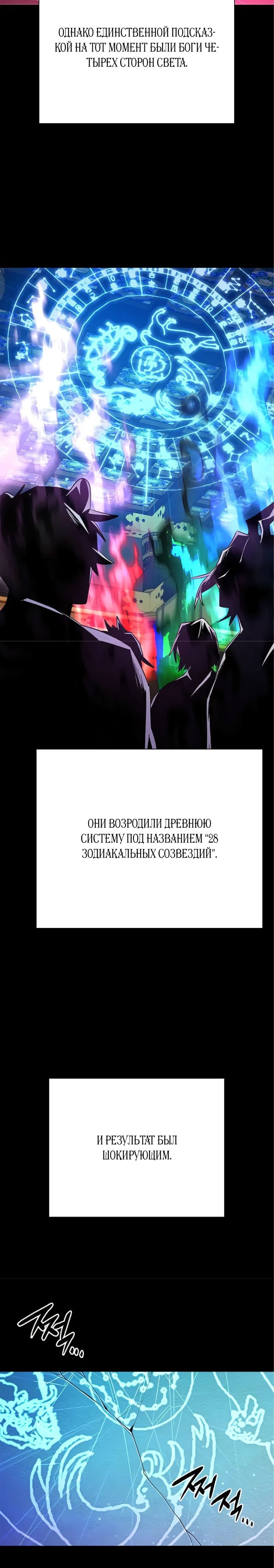 Манга Ночь гоблина - Глава 109 Страница 28