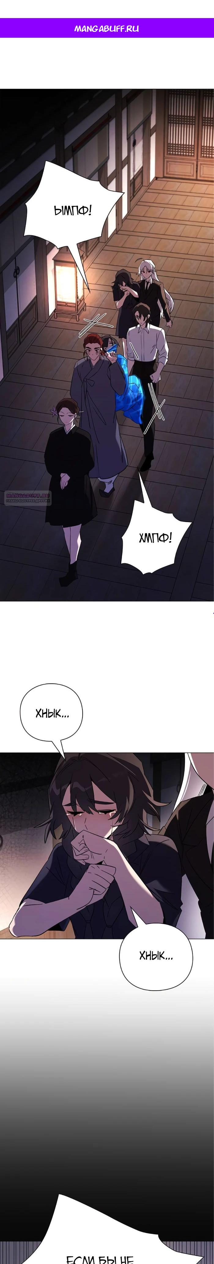 Манга Ночь гоблина - Глава 109 Страница 1