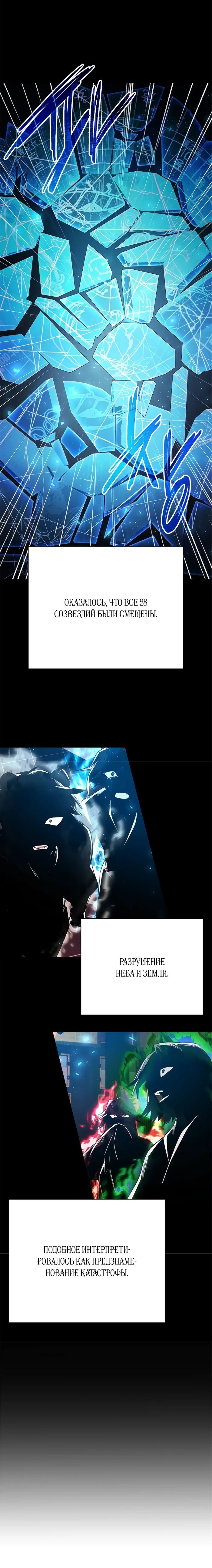 Манга Ночь гоблина - Глава 109 Страница 29